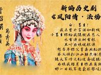 评剧【凤阳情法场】我未曾开言泪如断线 评剧【凤阳情法场】我未曾开言泪如断线