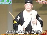 评剧【打狗劝夫】王冠丽配像 评剧【打狗劝夫】王冠丽配像
